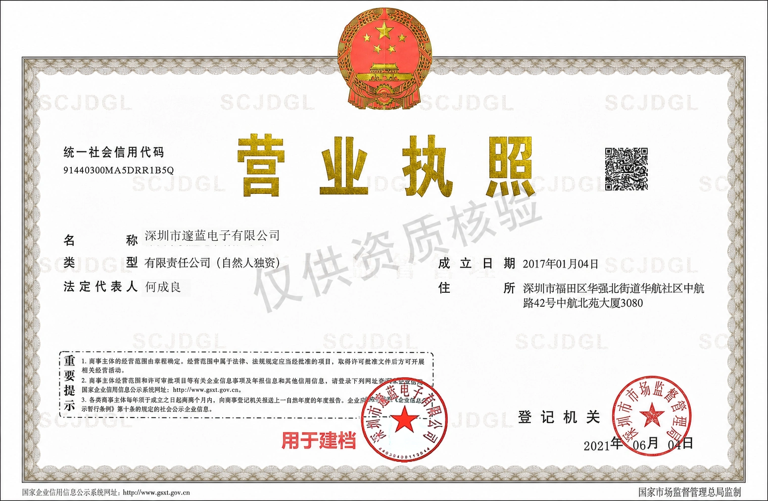 深圳市邃蓝电子有限公司营业执照网页优化展示版